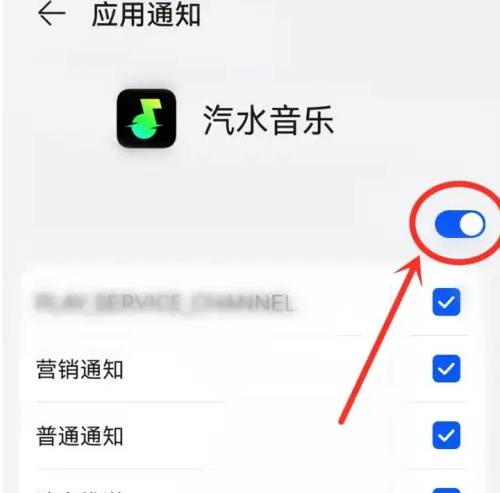 汽水音乐怎么设置通知权限？汽水音乐设置通知权限的方法截图