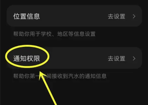 汽水音乐怎么设置通知权限？汽水音乐设置通知权限的方法截图