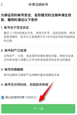 汽水音乐怎么注销帐号？汽水音乐注销帐号的方法截图