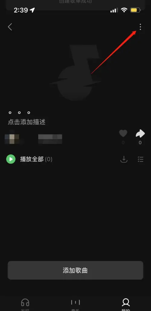 汽水音乐怎么删除歌单？汽水音乐删除歌单的方法截图