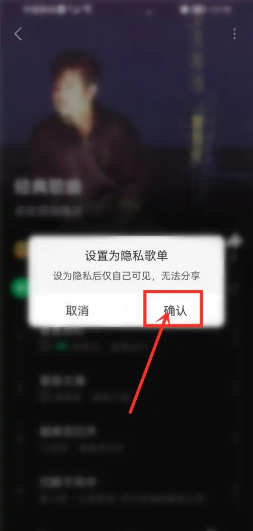 汽水音乐怎么设置歌单仅自己可见？汽水音乐设置歌单仅自己可见的方法截图