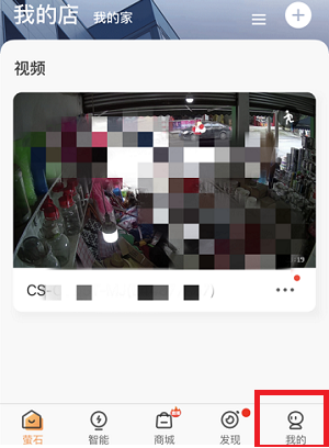 萤石云视频怎么开启同步首页排序?萤石云视频开启同步首页排序的方法