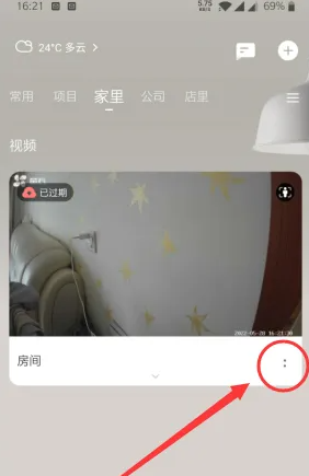 萤石云视频怎么校正画面?萤石云视频校正画面的方法