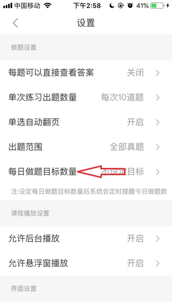 竹马法考怎么设置每日目标做题数量？竹马法考设置每日目标做题数量的方法截图