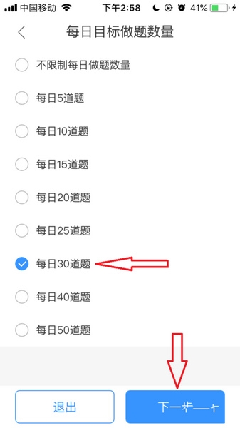 竹马法考怎么设置每日目标做题数量？竹马法考设置每日目标做题数量的方法截图