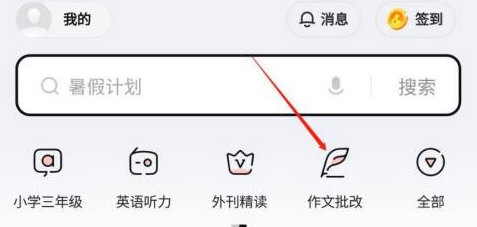 网易有道词典怎么批改作文