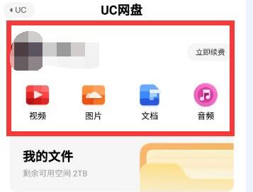 uc浏览器怎么用网盘看视频？uc浏览器用网盘看视频的方法截图