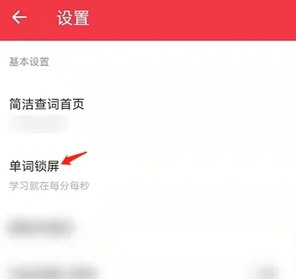 网易有道词典怎么设置年级 年级更改方法介绍