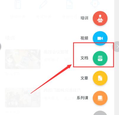 钉钉云课堂如何上传文档？钉钉云课堂上传文档的方法截图