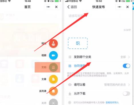 钉钉云课堂如何上传文档？钉钉云课堂上传文档的方法截图