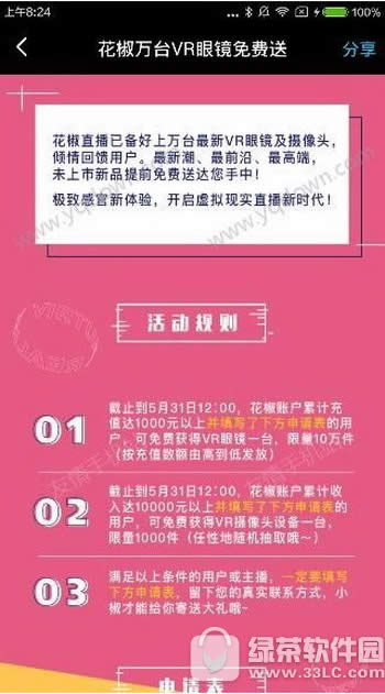 花椒直播vr眼镜怎么领取 花椒vr蚁视眼镜免费领取图文教程