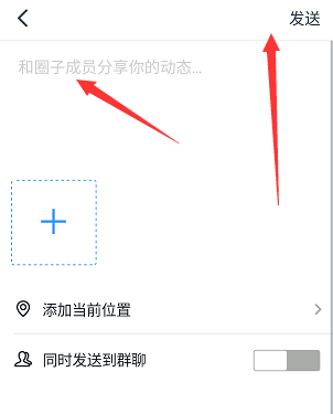 钉钉圈子文字动态怎么发布？钉钉圈子文字动态发布教程截图