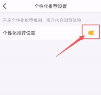 小鹿组队怎么关闭个性化推荐