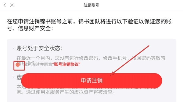 锦书在线怎么注销账号？锦书在线注销账号的方法截图