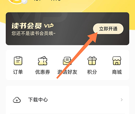 申怡读书怎么开通会员 VIP获取方法介绍