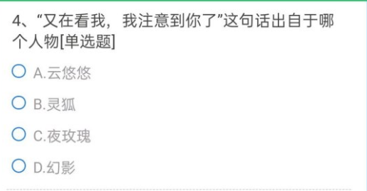 cf手游又在看我,我注意到你了是哪个人物说的？穿越火线又在看我我注意到你了答案