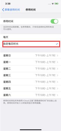 iOS  12.2 屏幕使用时间可以自定每日时长吗？ 如何设置