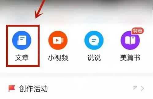 美篇如何添加网络音乐？美篇添加网络音乐的方法截图