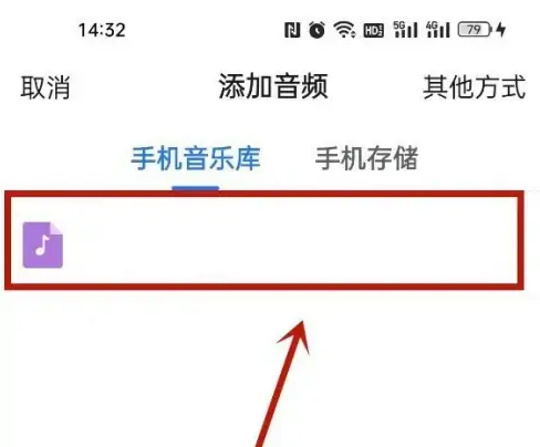 美篇如何添加网络音乐？美篇添加网络音乐的方法截图