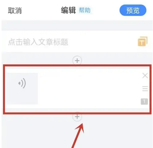 美篇如何添加网络音乐？美篇添加网络音乐的方法截图