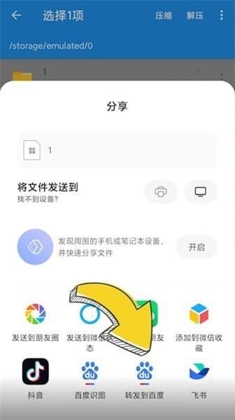 解压缩全能王如何分享文件？解压缩全能王分享文件教程截图