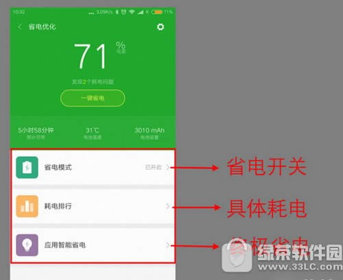 miui8省电设置教程 小米miui8省电功能怎么设置