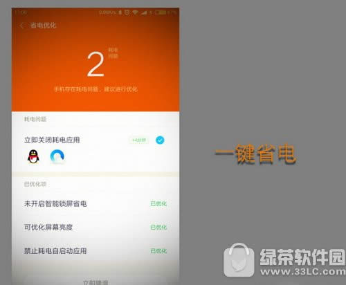 miui8省电设置教程 小米miui8省电功能怎么设置