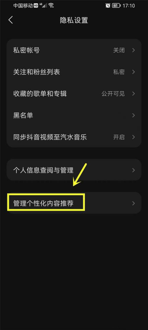 汽水音乐在哪关闭个性化推荐？汽水音乐关闭个性化推荐的方法截图