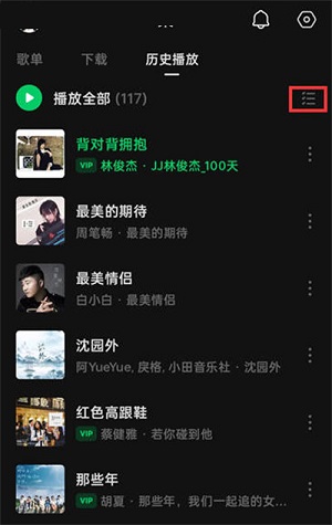 汽水音乐怎么删除历史播放？汽水音乐删除历史播放的方法截图