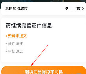 麦卡出行车主端怎么注册司机 认证流程介绍