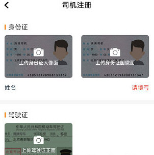 麦卡出行车主端APP