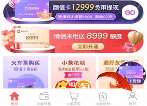 小象优品怎么开通颜值卡 开通方法介绍