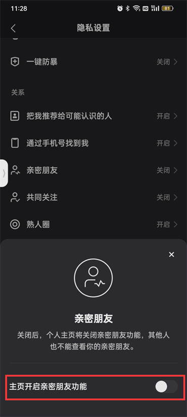 快手怎么隐藏亲密关系？快手隐藏亲密关系的方法截图