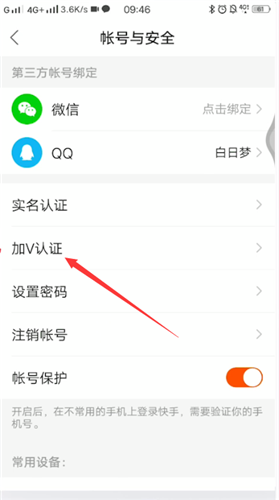 快手怎么申请加V认证？快手申请加V认证的方法截图