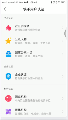 快手怎么申请加V认证？快手申请加V认证的方法截图