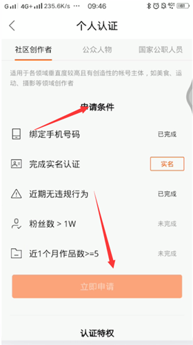 快手怎么申请加V认证？快手申请加V认证的方法截图