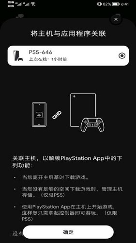 索尼playstation手机客户端