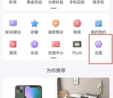 小象优品怎么关闭个性化推荐 关闭方法介绍