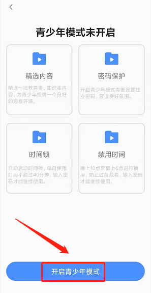 央视频如何开启青少年模式？央视频开启青少年模式的方法截图