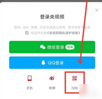 央视频怎么扫码登录？央视频扫码登录的方法截图