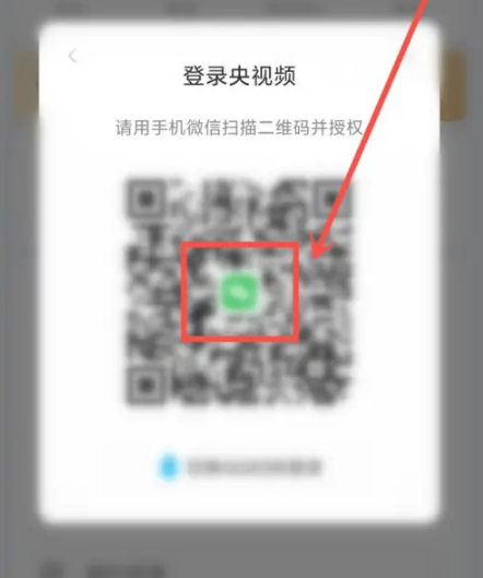 央视频怎么扫码登录？央视频扫码登录的方法截图