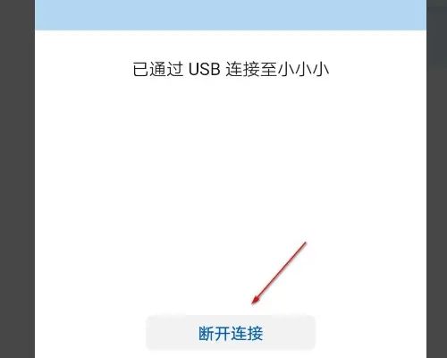 华为手机助手怎么连接电脑？华为手机助手连接电脑教程截图