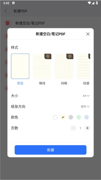 WPS手机版PDF怎么设置阅读背景颜色 教你快速设置