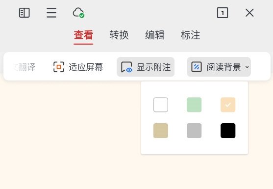 WPS手机版PDF怎么设置阅读背景颜色
