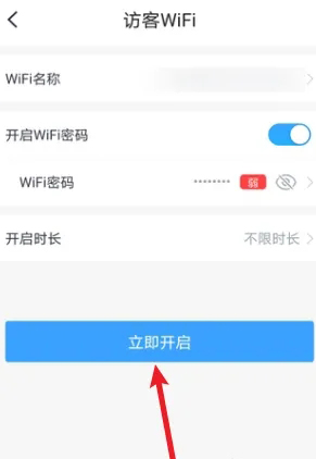 小翼管家怎么设置访客wifi?小翼管家设置访客wifi的方法截图