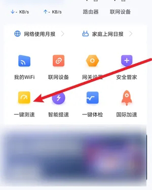 小翼管家怎么查看测速记录?小翼管家查看测速记录的方法