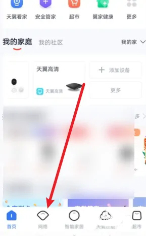 小翼管家怎么检测宽带网速？小翼管家检测宽带网速的方法