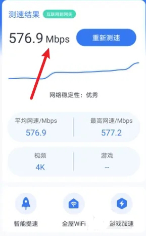 小翼管家怎么检测宽带网速？小翼管家检测宽带网速的方法截图