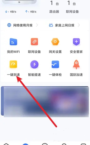 小翼管家怎么检测宽带网速？小翼管家检测宽带网速的方法截图