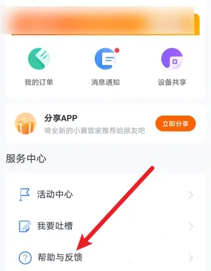 小翼管家怎么解绑摄像头？小翼管家解绑摄像头方法教程截图